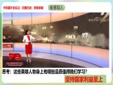 【核心素养】8.2《坚持国家利益至上》课件—统编版道德与法治八年级上册