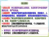 【核心素养】8.2《坚持国家利益至上》课件—统编版道德与法治八年级上册