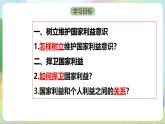 【核心素养】8.2《坚持国家利益至上》课件—统编版道德与法治八年级上册