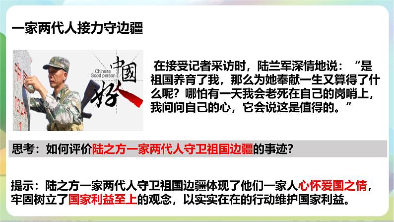 【核心素养】8.2《坚持国家利益至上》课件—统编版道德与法治八年级上册06