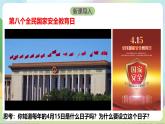 【核心素养】9.1《认识总体国家安全观》课件—统编版道德与法治八年级上册