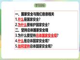 【核心素养】9.1《认识总体国家安全观》课件—统编版道德与法治八年级上册
