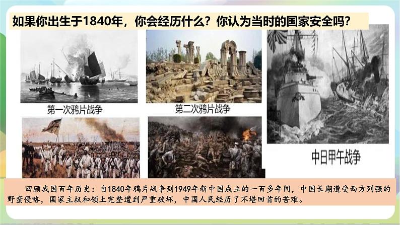 【核心素养】9.1《认识总体国家安全观》课件—统编版道德与法治八年级上册06