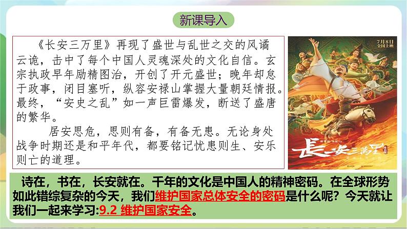 【核心素养】9.2《维护国家安全》课件—统编版道德与法治八年级上册02