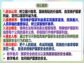 【核心素养】9.2《维护国家安全》课件—统编版道德与法治八年级上册