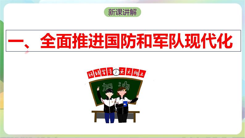 【核心素养】9.2《维护国家安全》课件—统编版道德与法治八年级上册05