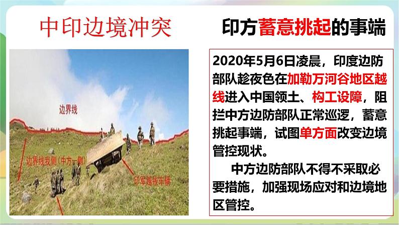 【核心素养】9.2《维护国家安全》课件—统编版道德与法治八年级上册06