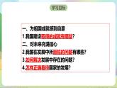 【核心素养】10.1《关心国家发展》课件—统编版道德与法治八年级上册