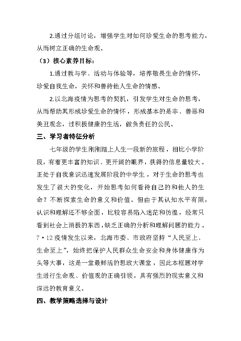 教案：敬畏生命 —携手抗疫、绽放生命精彩02