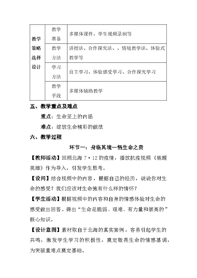 教案：敬畏生命 —携手抗疫、绽放生命精彩03