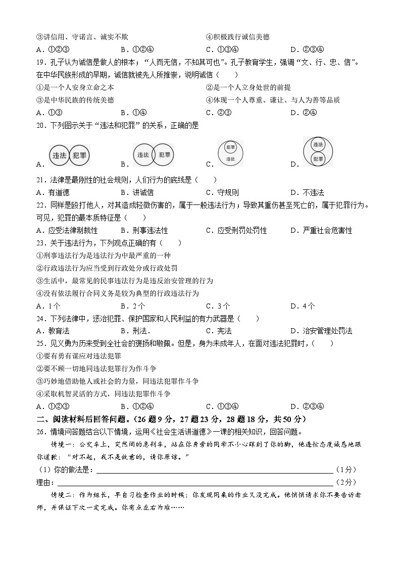 辽宁省鞍山市铁东区2023-2024学年八年级上学期期中道德与法治试题03