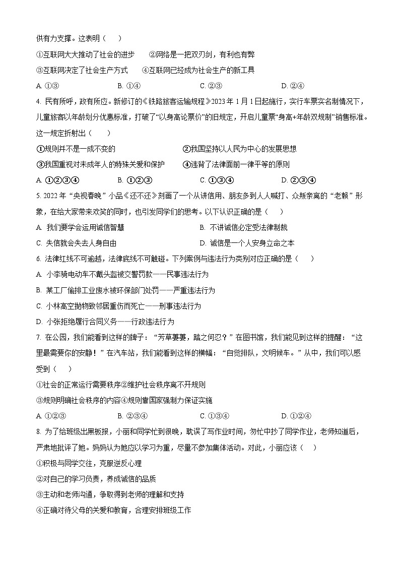 湖南省娄底市娄星区2023-2024学年八年级上学期期末道德与法治试题（原卷版）第2页