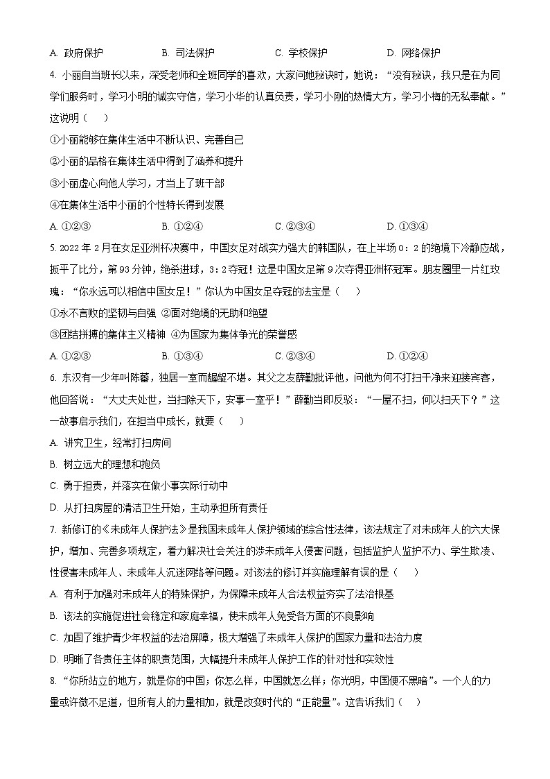 河南省舞钢市2023-2024学年七年级下学期期末道德与法治试题（原卷版）02