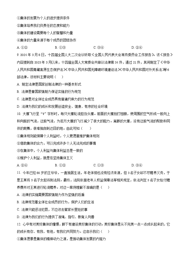 河南省舞钢市2023-2024学年七年级下学期期末道德与法治试题（原卷版）03