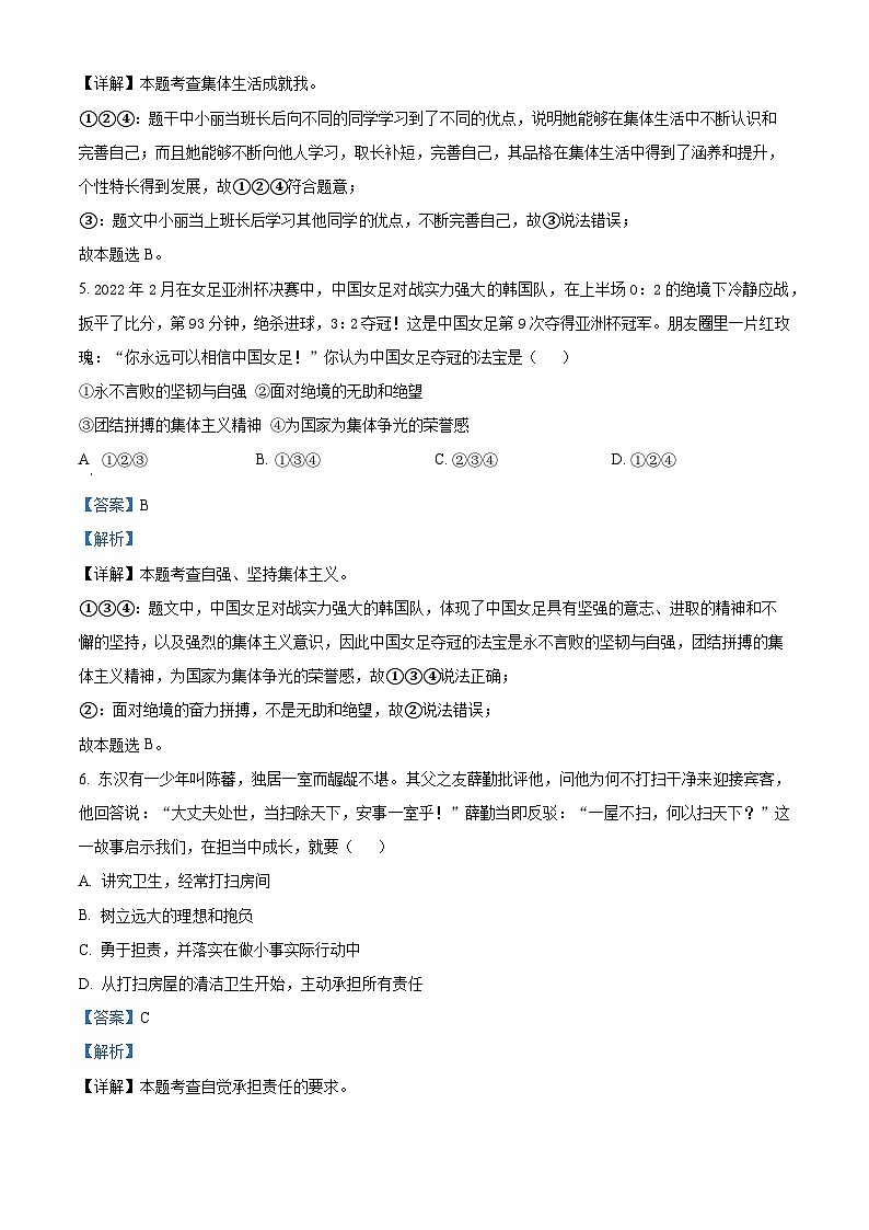 河南省舞钢市2023-2024学年七年级下学期期末道德与法治试题（解析版）03