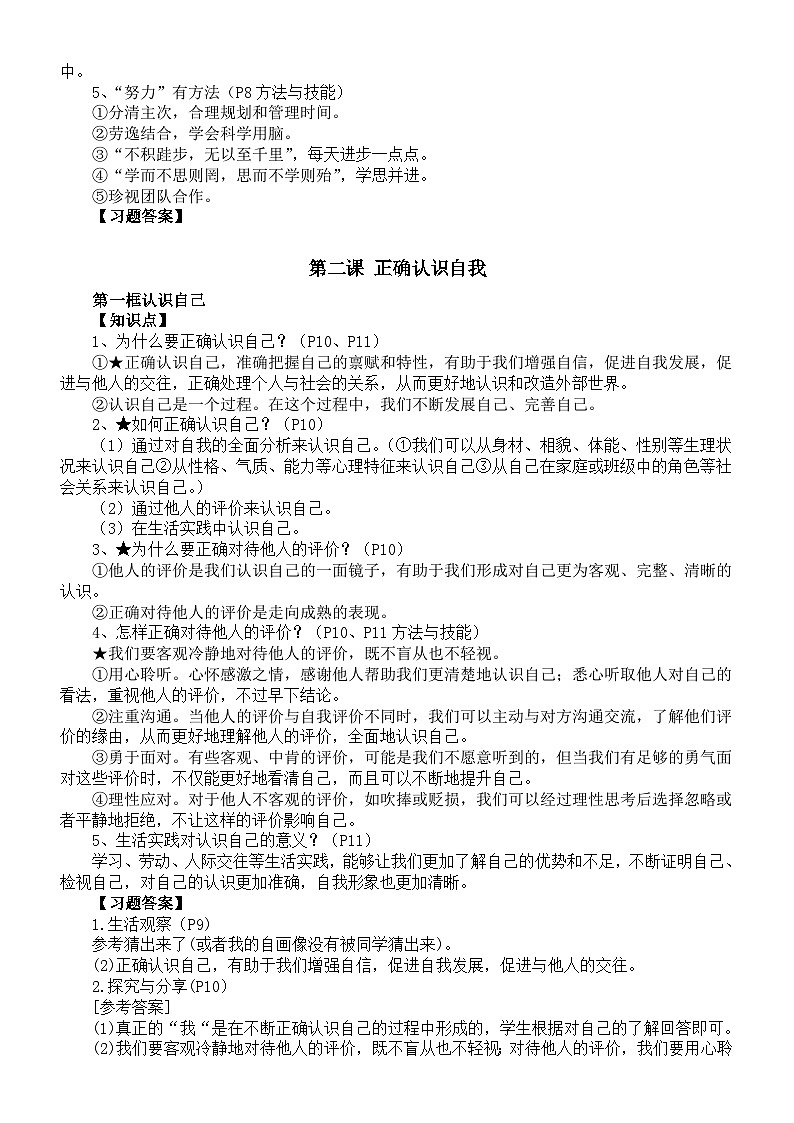 初中道德与法治新人教版七年级上册第一单元《少年有梦》知识点和教材习题答案（2024秋）第3页