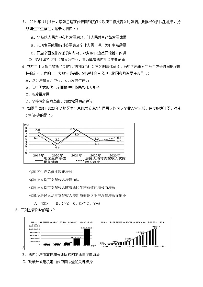 第一单元《富强与创新》单元综合训练-2024-2025学年九年级道德与法治上册单元练习（统编版）（含答案解析）第2页