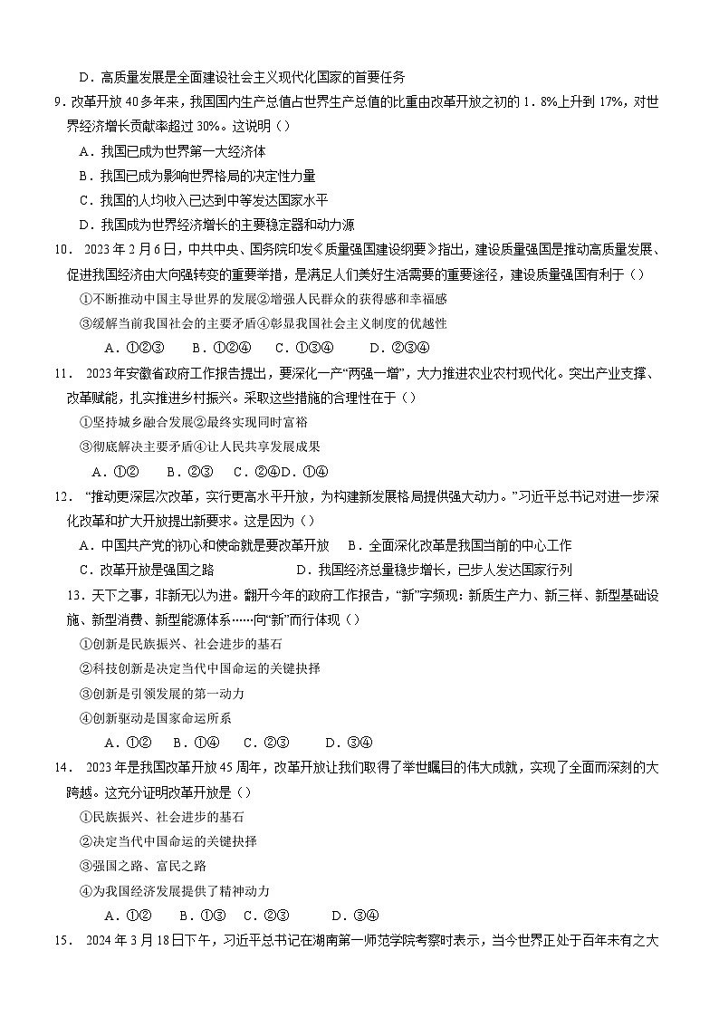第一单元《富强与创新》单元综合训练-2024-2025学年九年级道德与法治上册单元练习（统编版）（含答案解析）第3页