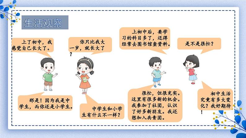 1.1.1 奏响中学序曲 课件-2024-2025学年统编版道德与法治七年级上册第8页