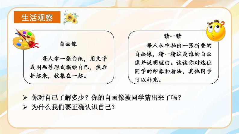 1.2.1 认识自己 课件-2024-2025学年统编版道德与法治七年级上册07