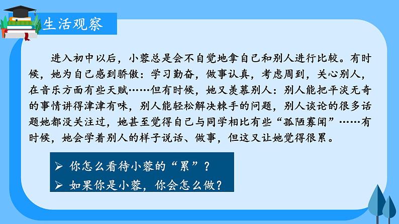 1.2.2 做更好的自己第4页