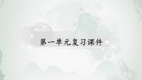 初中政治 (道德与法治)人教版（2024）七年级上册（2024）第一单元 少年有梦复习ppt课件