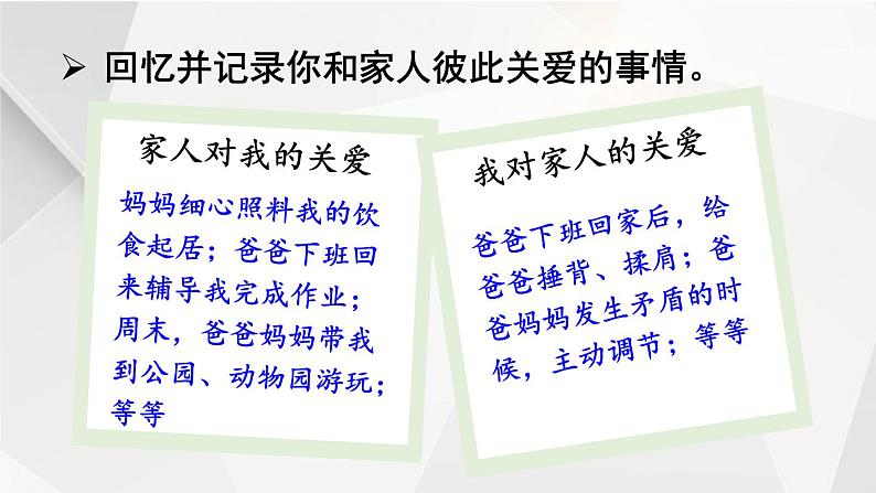 2.4.2 让家更美好 课件-2024-2025学年统编版道德与法治七年级上册05