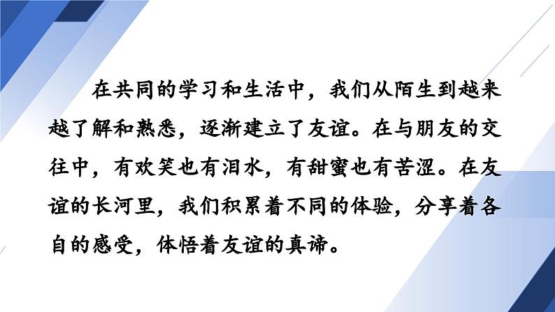 2.6.1 友谊的真谛 课件-2024-2025学年统编版道德与法治七年级上册05