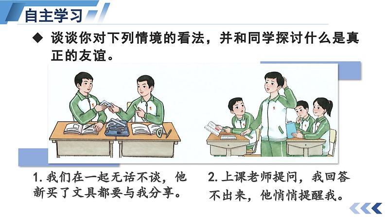 2.6.1 友谊的真谛 课件-2024-2025学年统编版道德与法治七年级上册08