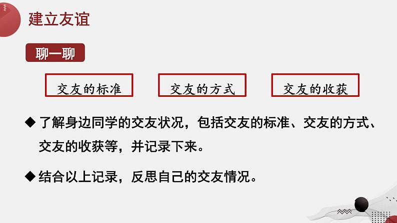 2.6.2 交友的智慧第5页