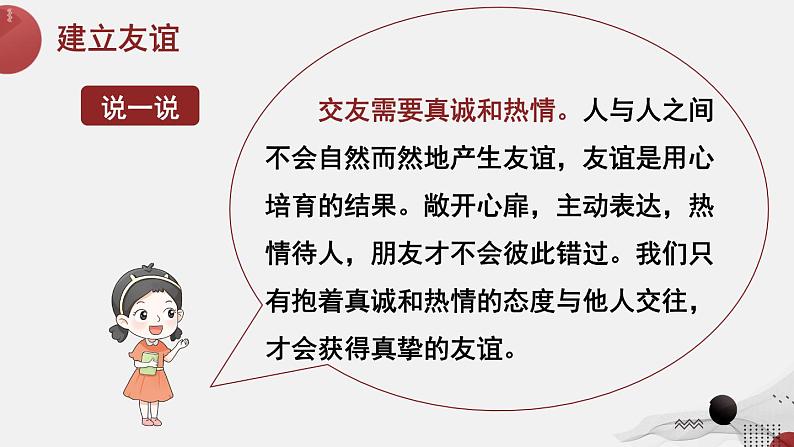 2.6.2 交友的智慧第7页