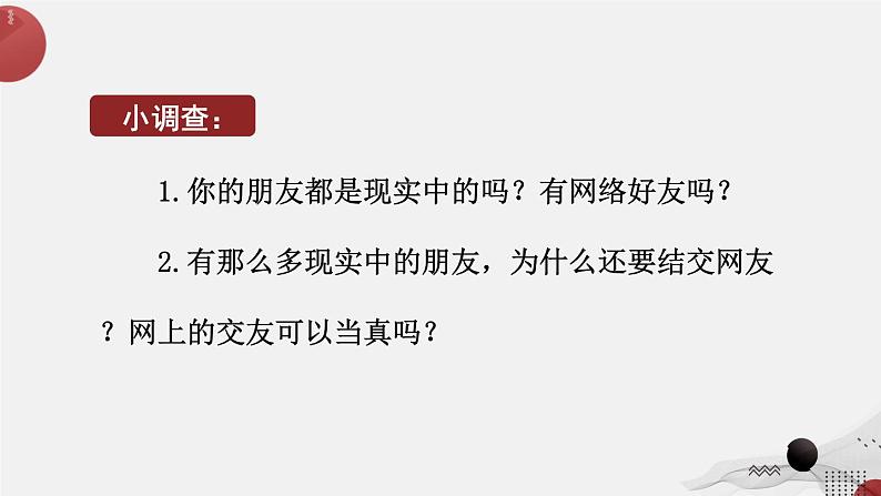 2.6.2 交友的智慧第8页