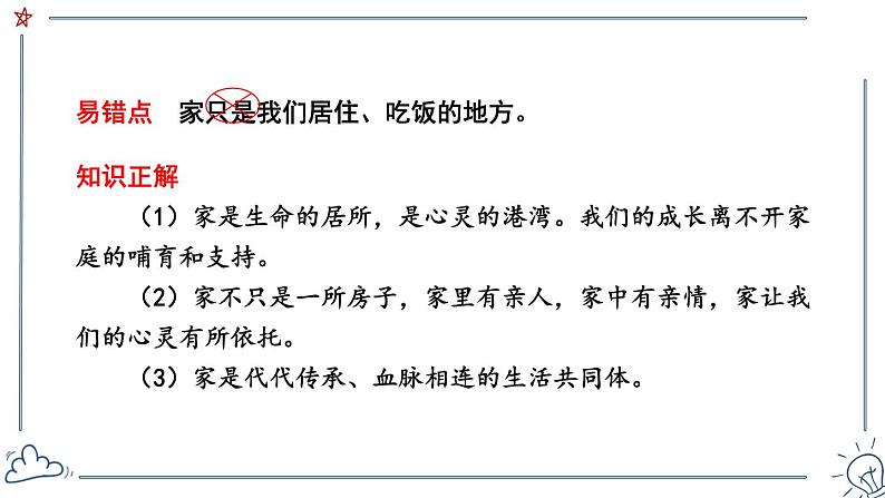 第二单元 成长的时空 单元复习 课件-2024-2025学年统编版道德与法治七年级上册07