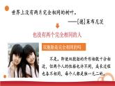 3.8.1 認識生命 課件-2024-2025學(xué)年統(tǒng)編版道德與法治七年級上冊