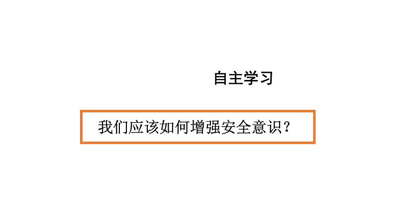 3.9.1 增强安全意识第3页