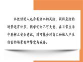 3.9.1 增强安全意识 课件-2024-2025学年统编版道德与法治七年级上册