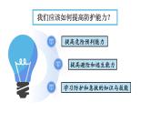 3.9.2 提高防護能力 課件-2024-2025學(xué)年統(tǒng)編版道德與法治七年級上冊