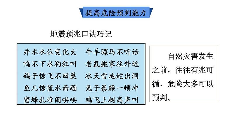 3.9.2 提高防护能力 课件-2024-2025学年统编版道德与法治七年级上册06