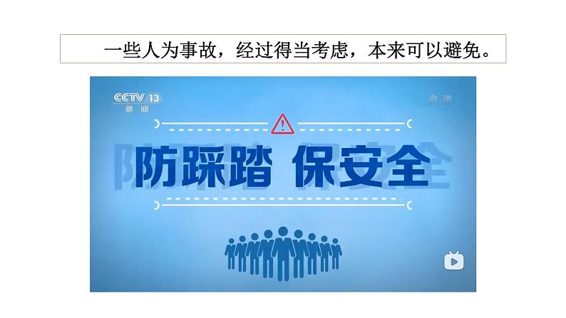 3.9.2 提高防护能力 课件-2024-2025学年统编版道德与法治七年级上册08