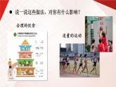 3.10.1 愛護(hù)身體 課件-2024-2025學(xué)年統(tǒng)編版道德與法治七年級(jí)上冊