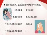 3.10.1 愛護(hù)身體 課件-2024-2025學(xué)年統(tǒng)編版道德與法治七年級(jí)上冊