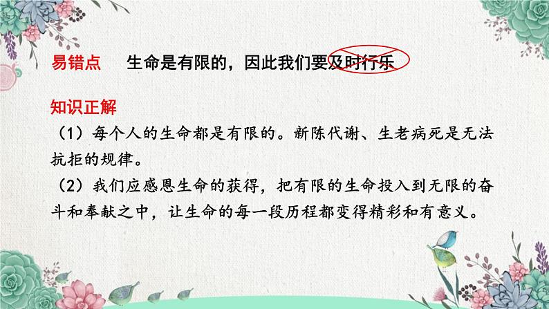 第三单元 珍爱我们的生命 复习课件 课件-2024-2025学年统编版道德与法治七年级上册第8页