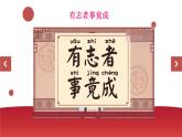 4.11.1 探问人生目标  课件-2024-2025学年统编版道德与法治七年级上册