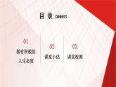 4.12.1 擁有積極的人生態(tài)度  課件-2024-2025學年統(tǒng)編版道德與法治七年級上冊
