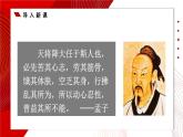 4.12.2 正確對待順境和逆境  課件-2024-2025學年統(tǒng)編版道德與法治七年級上冊