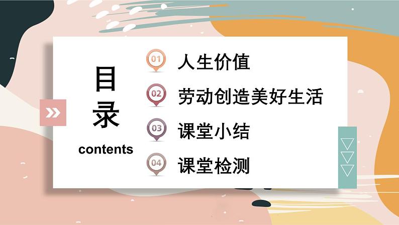 4.13.1 在劳动中创造人生价值  课件-2024-2025学年统编版道德与法治七年级上册04