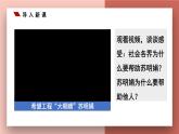 4.13.2 在奉獻中成就精彩人生  課件-2024-2025學年統(tǒng)編版道德與法治七年級上冊
