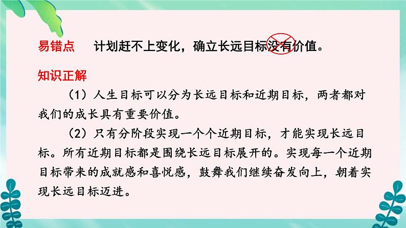 第四单元 追求美好人生 单元复习课件  课件-2024-2025学年统编版道德与法治七年级上册第7页