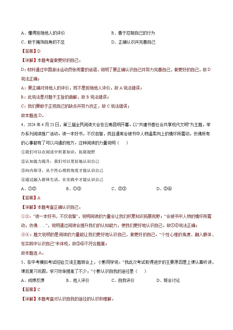 【人教版】七上政治  2.1 认识自己（课件+教案+练习+导学案+视频）02