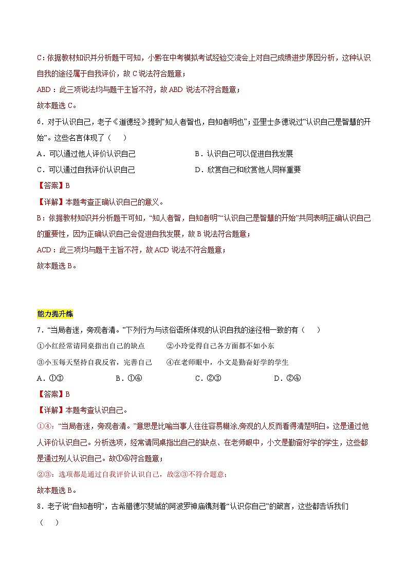【人教版】七上政治  2.1 认识自己（课件+教案+练习+导学案+视频）03